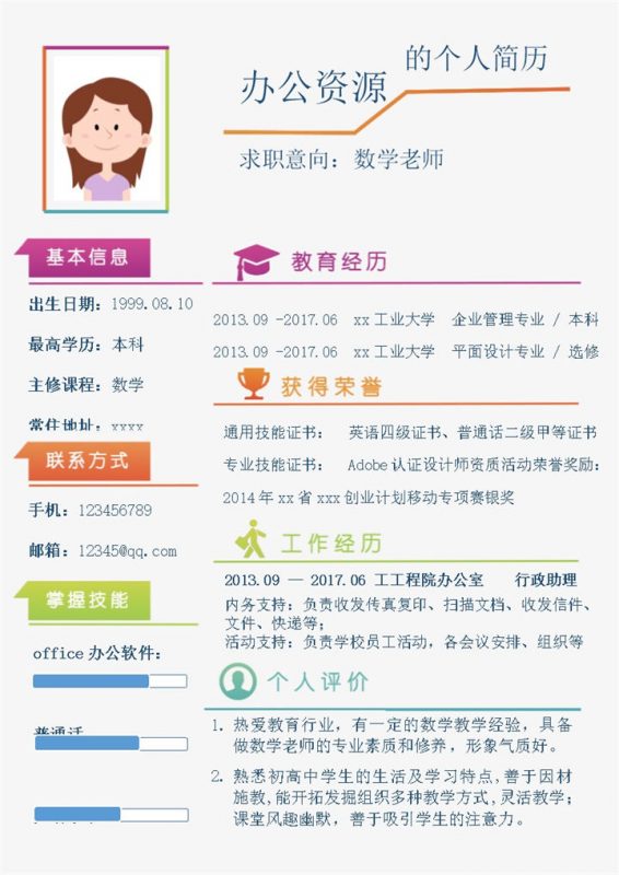 2020年应聘求职多颜色组合个人简历模板word模板-办公资源网