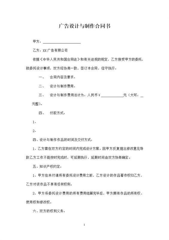 完整通用广告设计与制作合同书范本Word模板-办公资源网