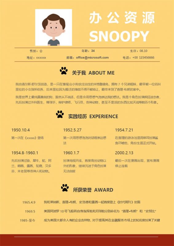 黄色简约简洁的应聘简历Word模板v-办公资源网