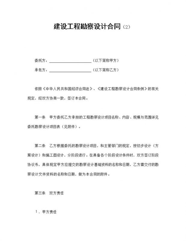 经典风格建设工程勘察设计合同书范本Word模板-办公资源网