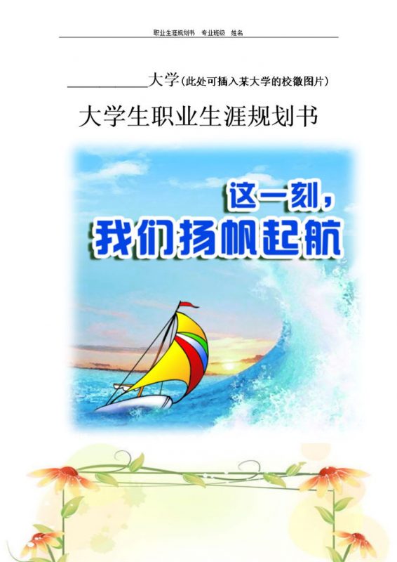 彩色简约风格大学生职业生涯规划书Word模板-办公资源网