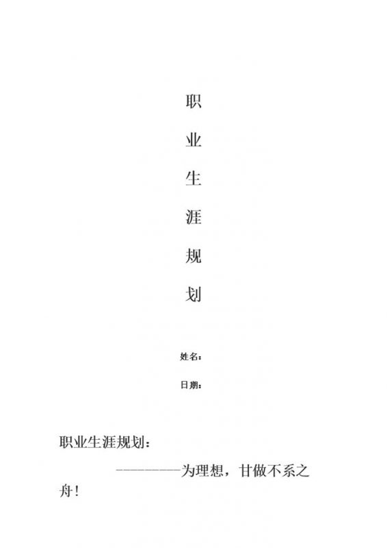 统计学专业通用大学生职业生涯规划书Word模板-办公资源网