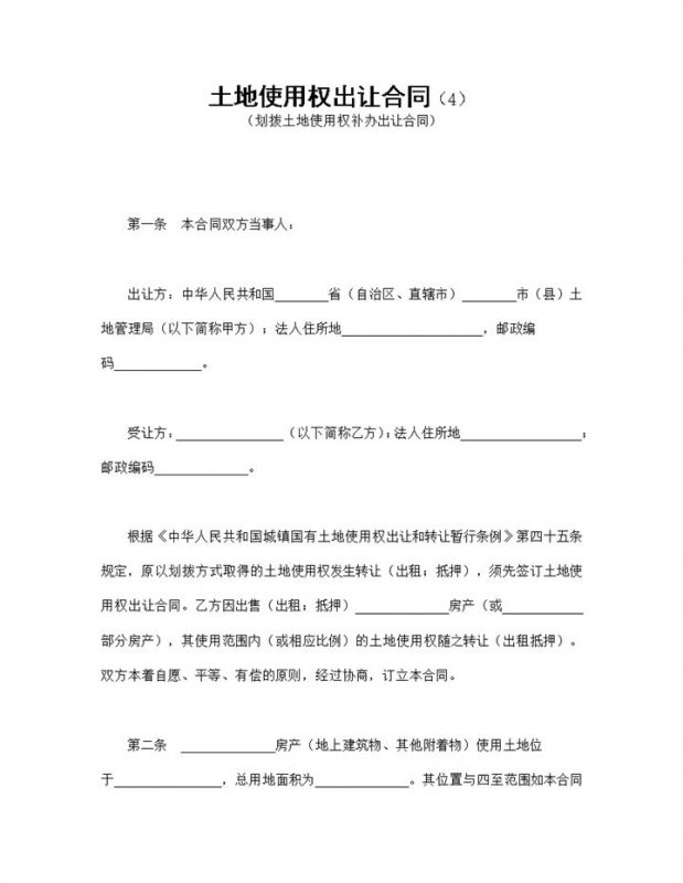 社区划拨土地使用权补办出让合同书范本Word模板-办公资源网