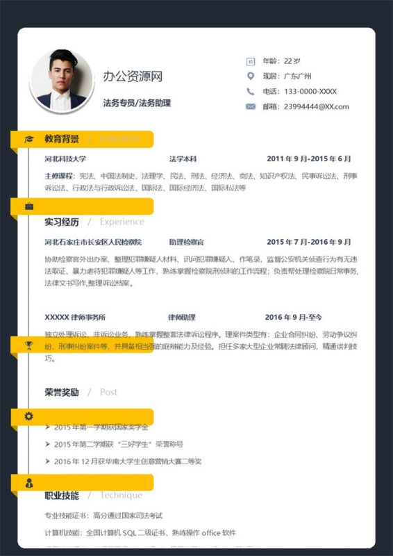 白色商务风格法学专业个人求职简历Word模板-办公资源网