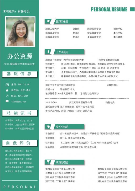精美销售专员个人求职简历Word模板-办公资源网