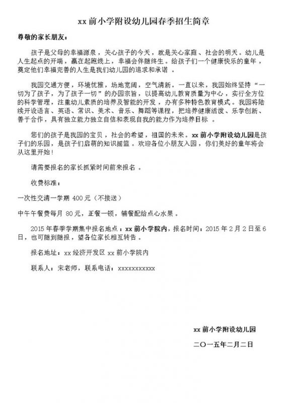 幼儿园春季招生幼儿园招生简章word模板-办公资源网