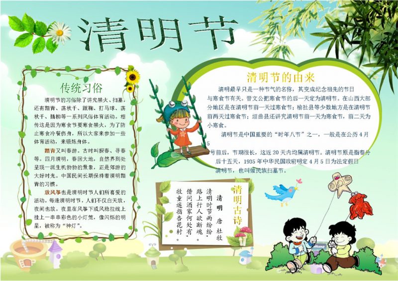 绿色传统清明节手抄报Word模板-办公资源网