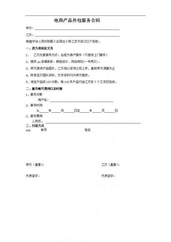 电商美工外包服务合同word模板-办公资源网
