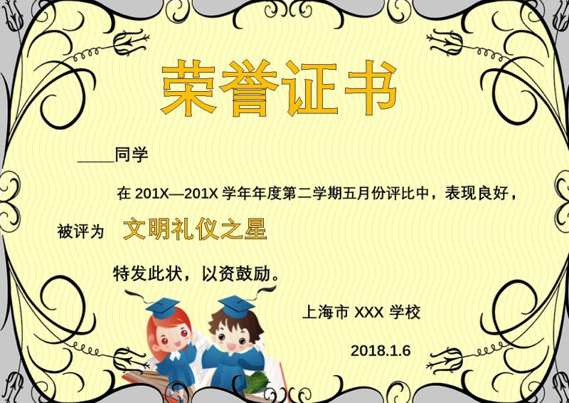 某学校荣誉证书制作颁发奖状模板范本Word模板-办公资源网