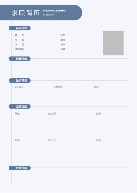 蓝色沉稳行政经理行政主管相关岗位个人应聘空白简历Word模板-办公资源网