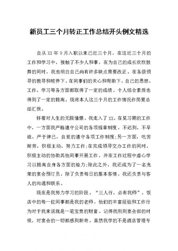 实用简约风新员工三个月转正工作总结报告Word模板-办公资源网