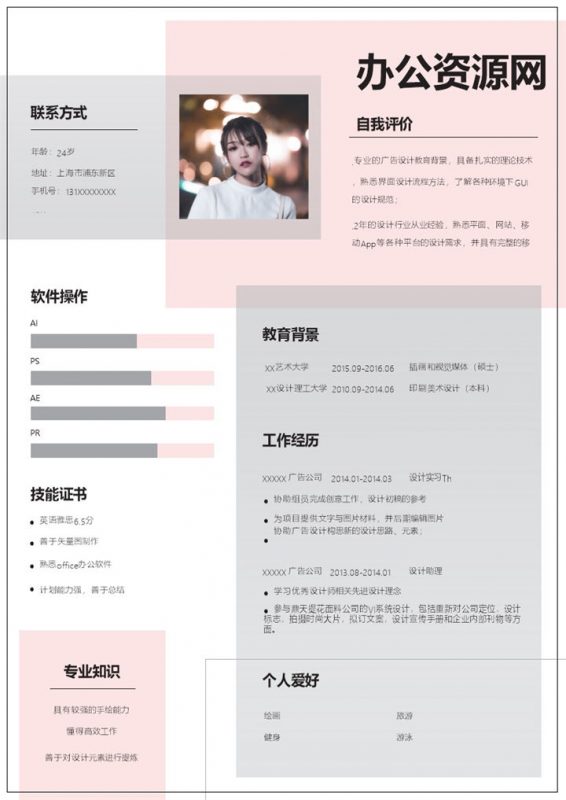 唯美创意风格平面设计师求职简历Word模板-办公资源网