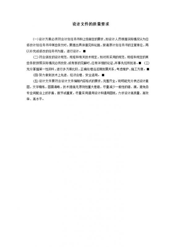设计文件的质量要求word模板-办公资源网