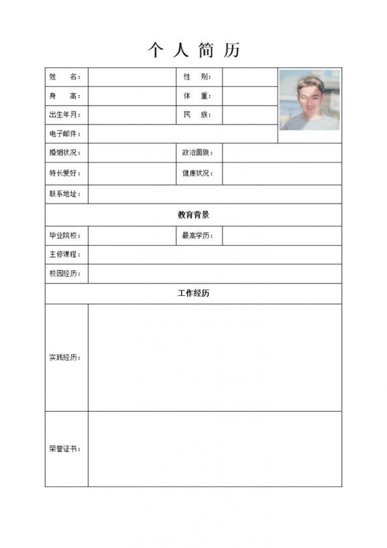 黑白简约应届毕业生求职应聘入职简历Word模板-办公资源网