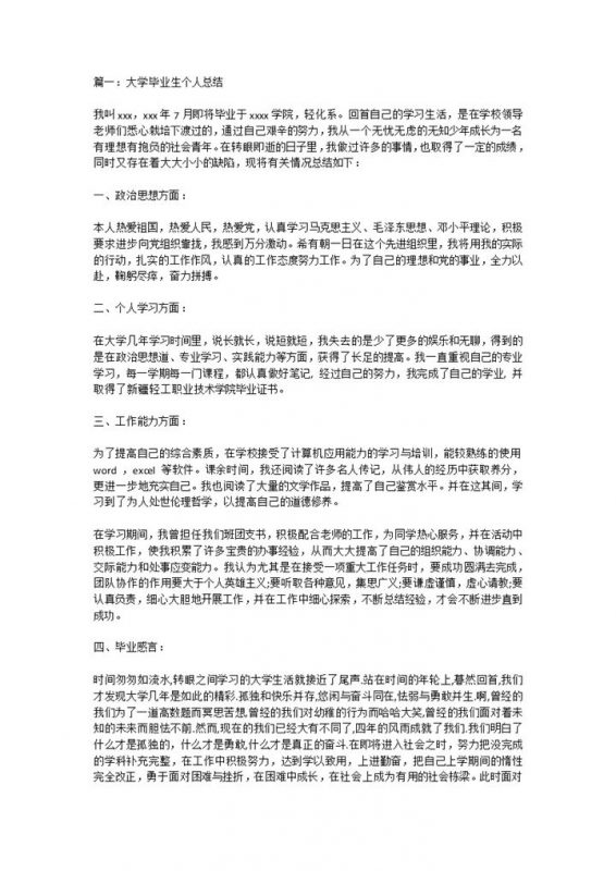 某高校大学毕业生个人年终总结Word模板-办公资源网