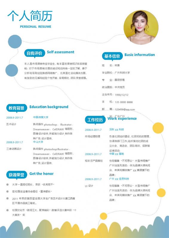 精美时尚市场营销专业个人简历Word模板-办公资源网