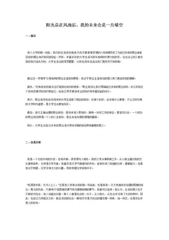 简约风金融学专业学生职业生涯规划书范本Word模板-办公资源网