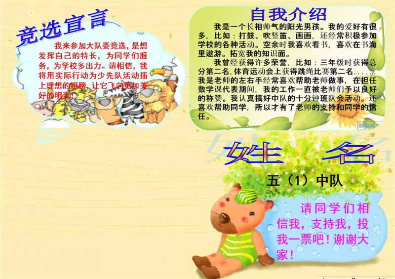 卡通风竞选小报手抄报Word模板-办公资源网