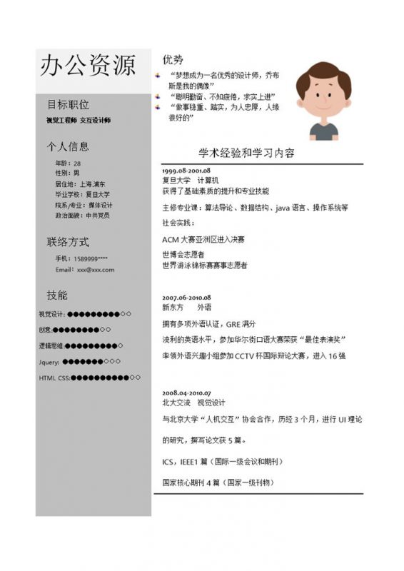 灰色竖式简约视觉工程师个人简历word求职模板 (2)-办公资源网