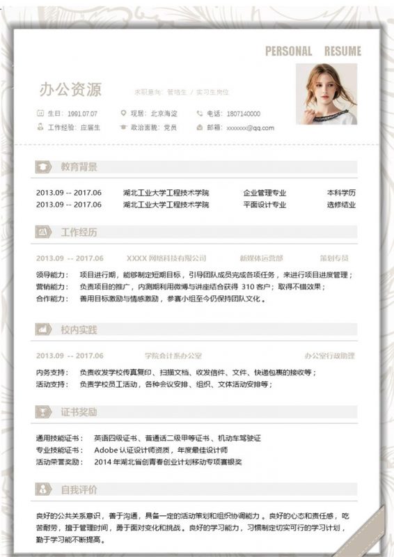 简约风应届生实习管培生应聘个人简历自荐信Word模板-办公资源网