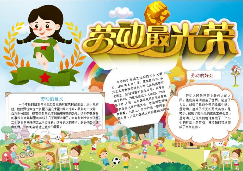 蓝色劳动节卡通手抄报Word模板-办公资源网