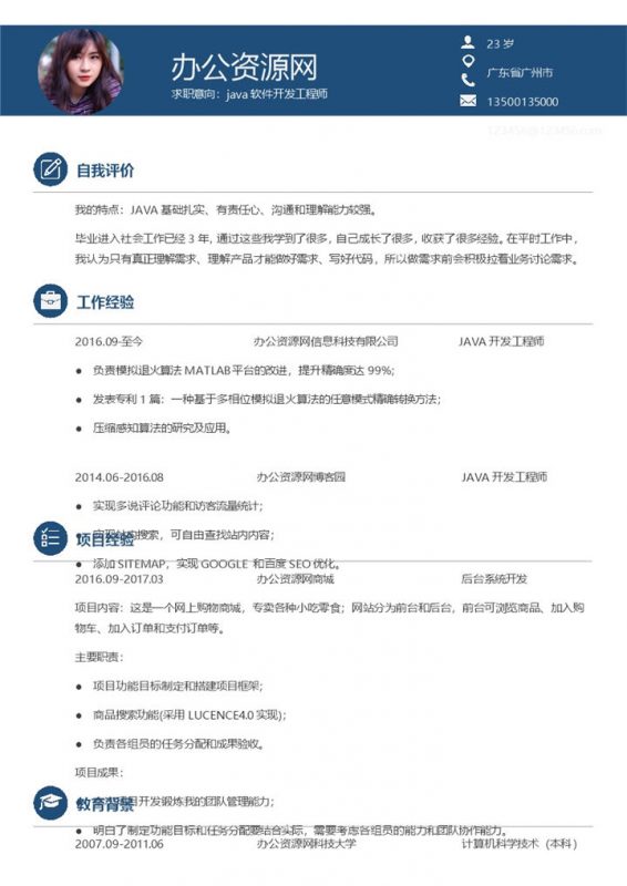商务风java软件开发工程师个人简历Word模板-办公资源网
