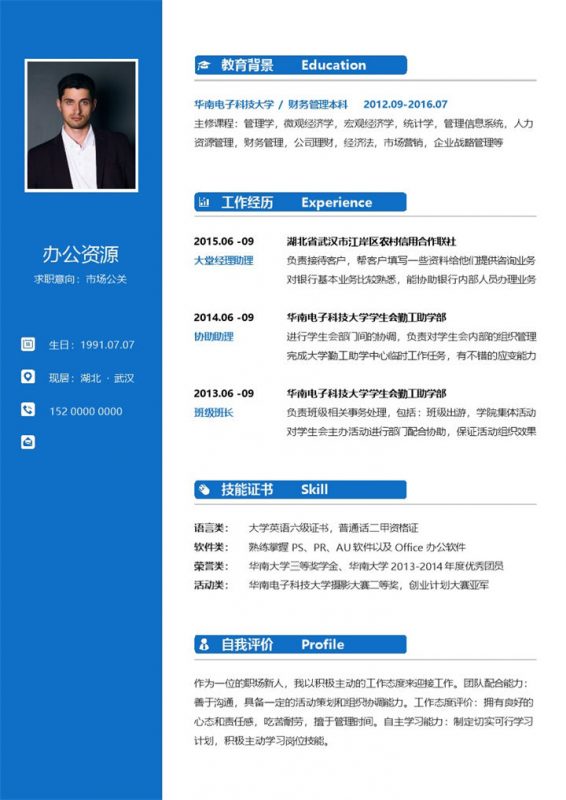 素雅商务风媒体公关求职简历Word模板-办公资源网