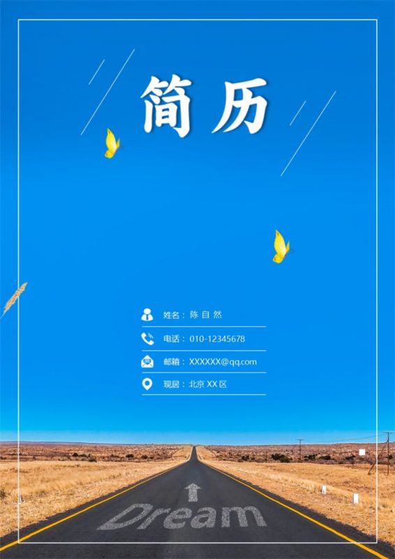 蓝色简约风格美工设计师个人求职简历Word模板-办公资源网