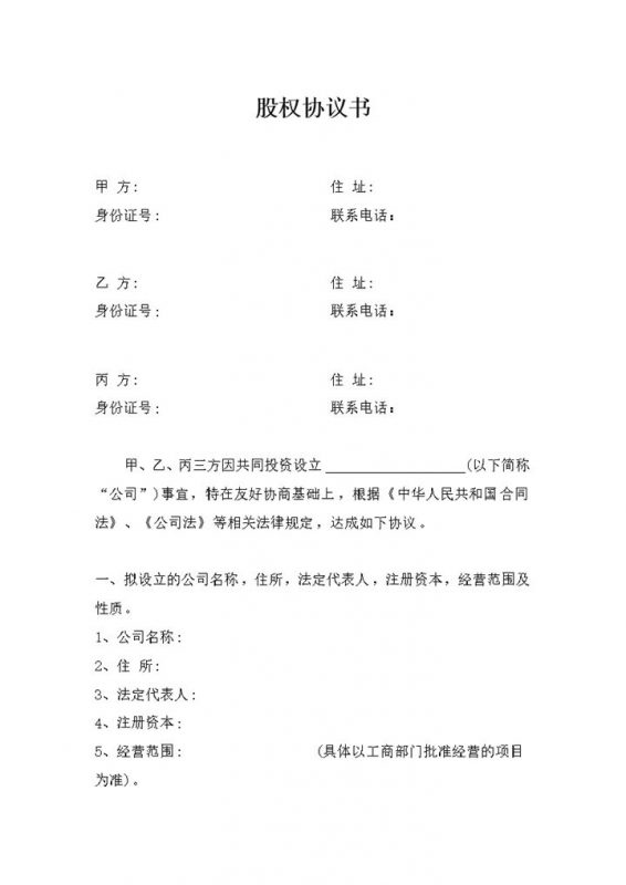 三方合伙股权分配协议股权分配合同范本Word模板-办公资源网