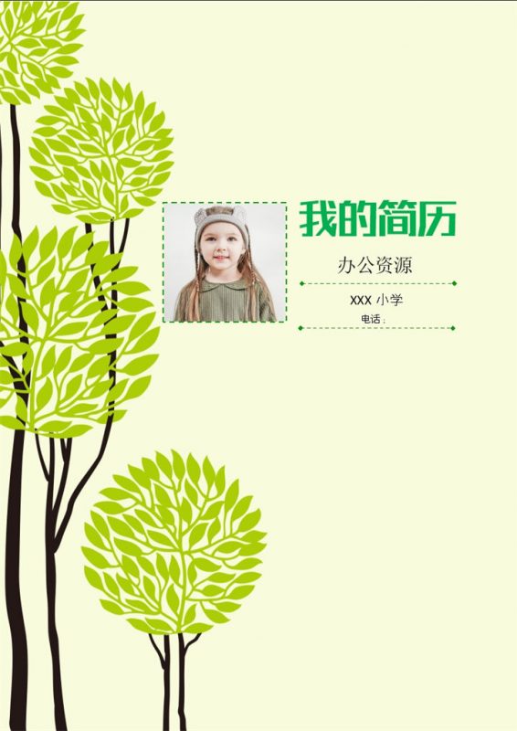 绿色清新简历封面小升初个人简历自荐信Word模板-办公资源网