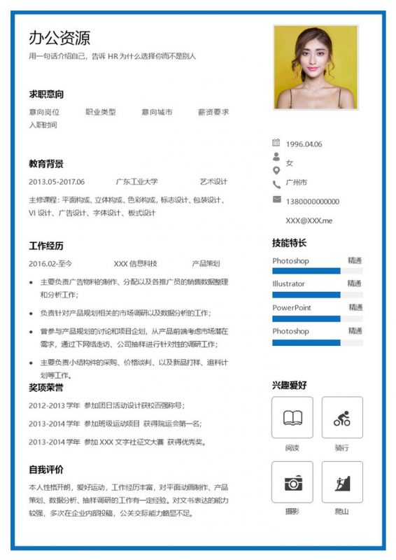 经典简约风设计师求职通用个人简历Word模板-办公资源网