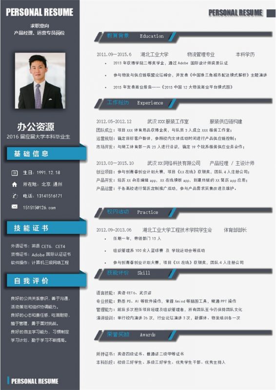 蓝色商务风运营专员求职简历Word模板-办公资源网