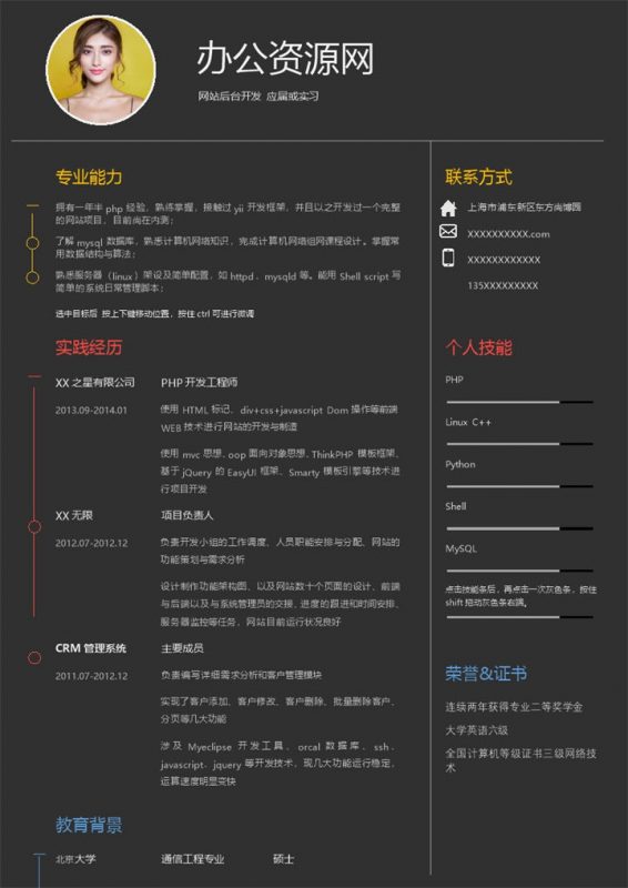 黑色商务风格网站后台开发岗位个人求职简历Word模板-办公资源网