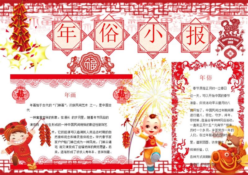 剪纸中国风新年春节年俗手抄报Word模板-办公资源网