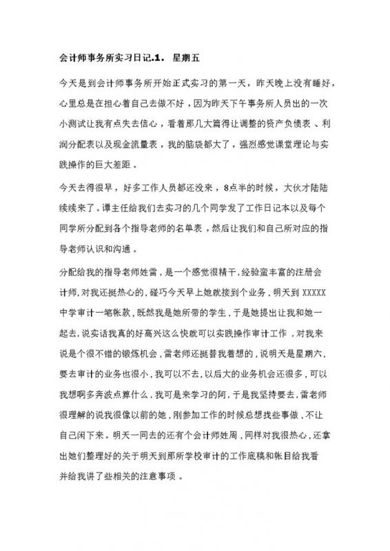 财务会计岗位实习日记会计师事务所会计文员实习日记Word模板-办公资源网