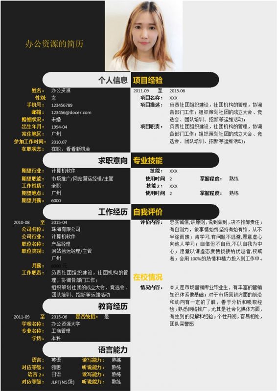 黑白分界线岗位求职市场推广简历word模板-办公资源网