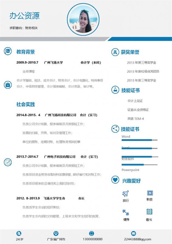 简约经典财务会计个人求职简历Word模板-办公资源网