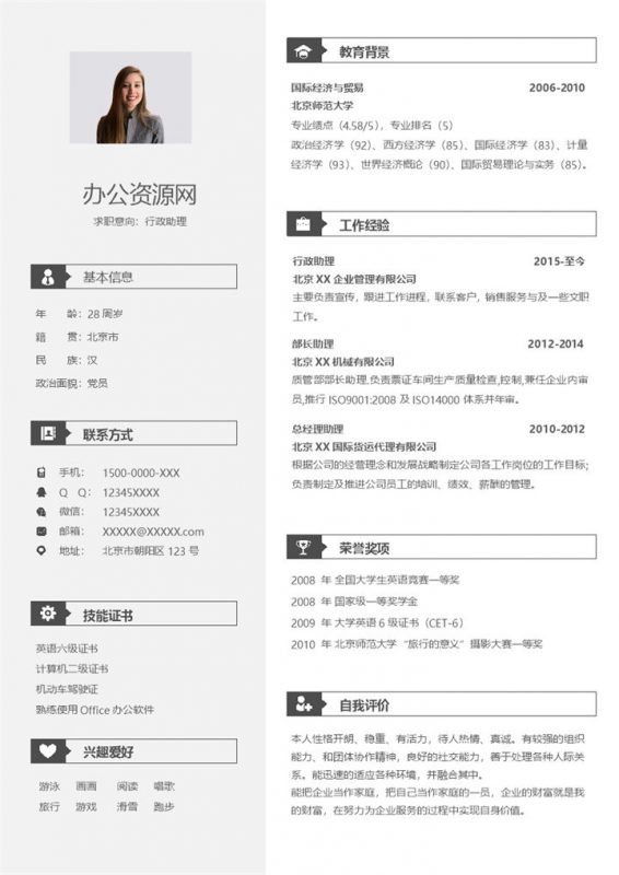 灰色简洁风格行政助理岗位个人求职简历Word模板-办公资源网