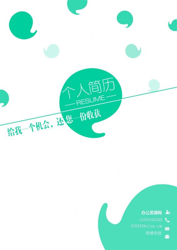 绿色简约风格英文编辑岗位个人求职简历Word模板-办公资源网