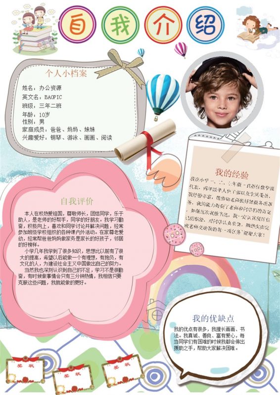 卡通手绘自我介绍手抄报Word模板-办公资源网