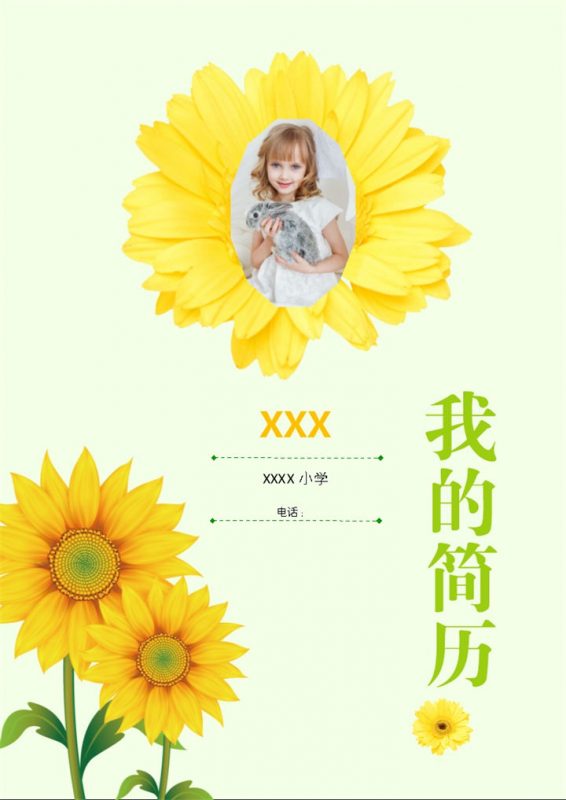 清新女生小升初升学简历Word模版-办公资源网