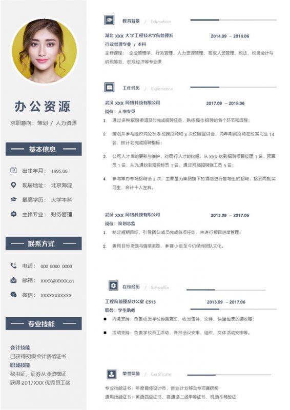 灰色人力资源类岗位求职简历Word模板-办公资源网