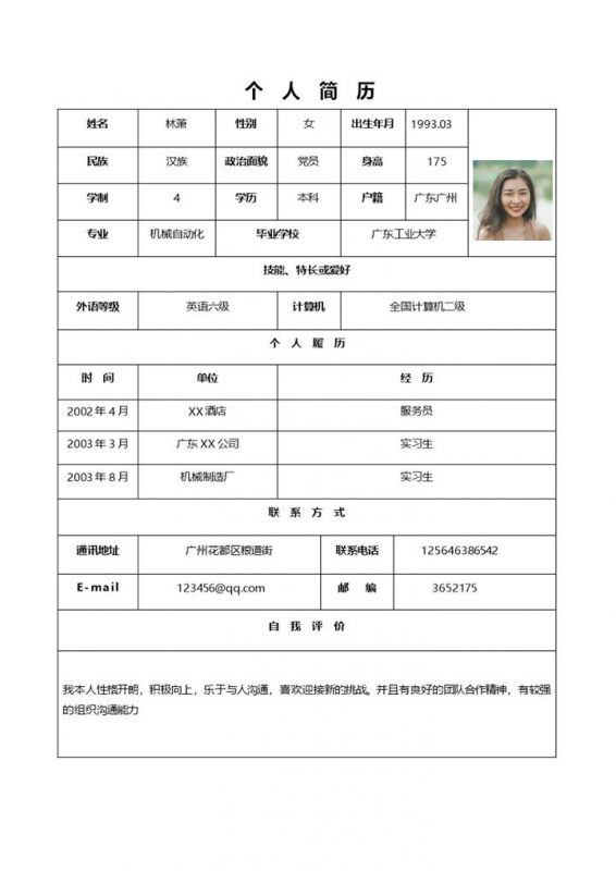 机械自动化专业岗位求职简历Word模板-办公资源网