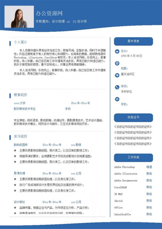深蓝色商务风格UI设计师个人求职简历Word模板-办公资源网