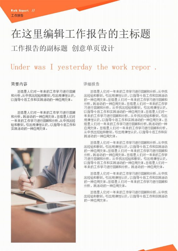 白色简约风公司员工通用工作报告工作简报Word模板-办公资源网