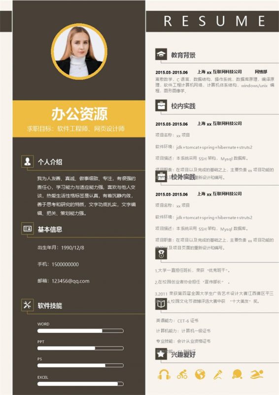 黑色简约商务风软件工程师网页设计师求职通用个人简历Word模板-办公资源网