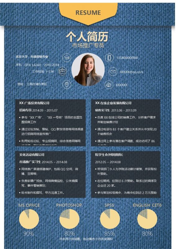 蓝色创意市场推广专员个人求职简历Word模板-办公资源网