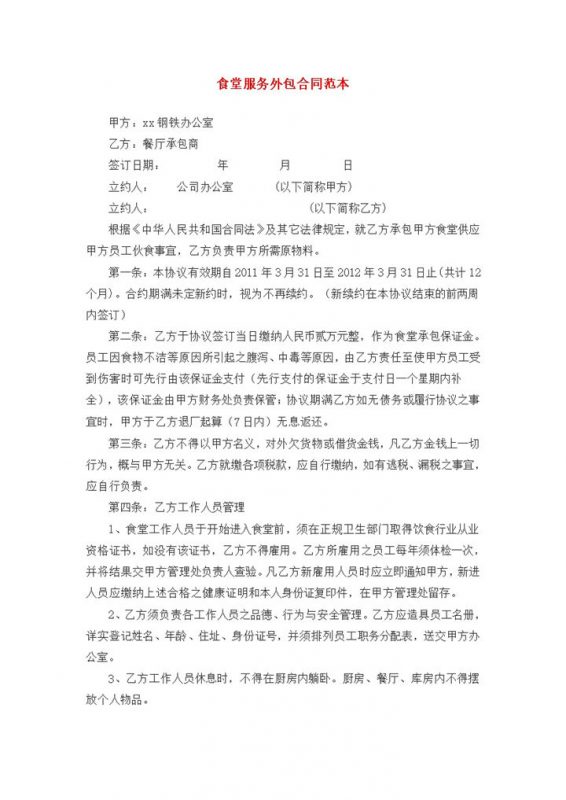 食堂外包合同设备配置协议范本word模板-办公资源网
