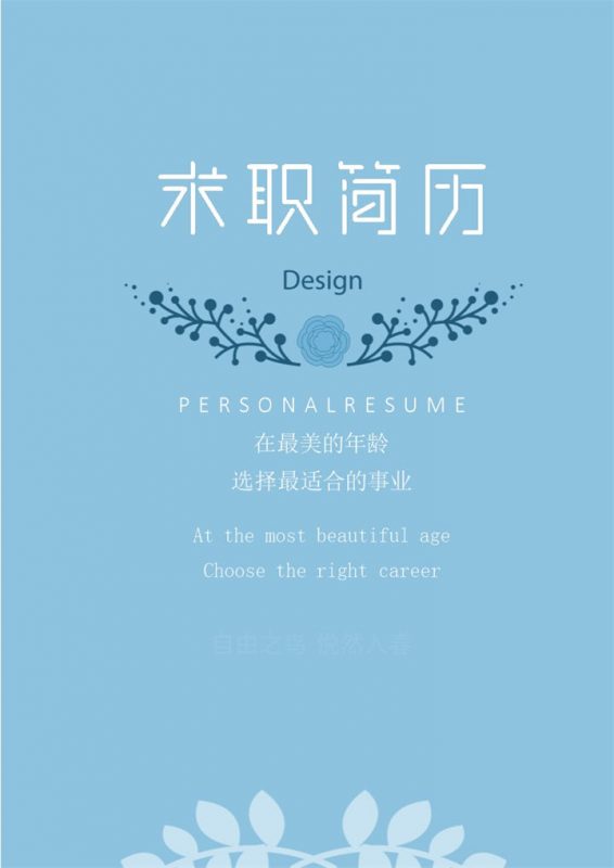 蓝白简约风格个贷经理个人求职简历套装Word模板-办公资源网