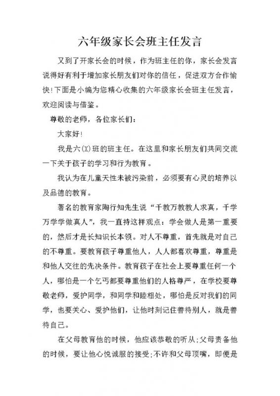 学校教学交流家长会班主任发言稿word模板-办公资源网